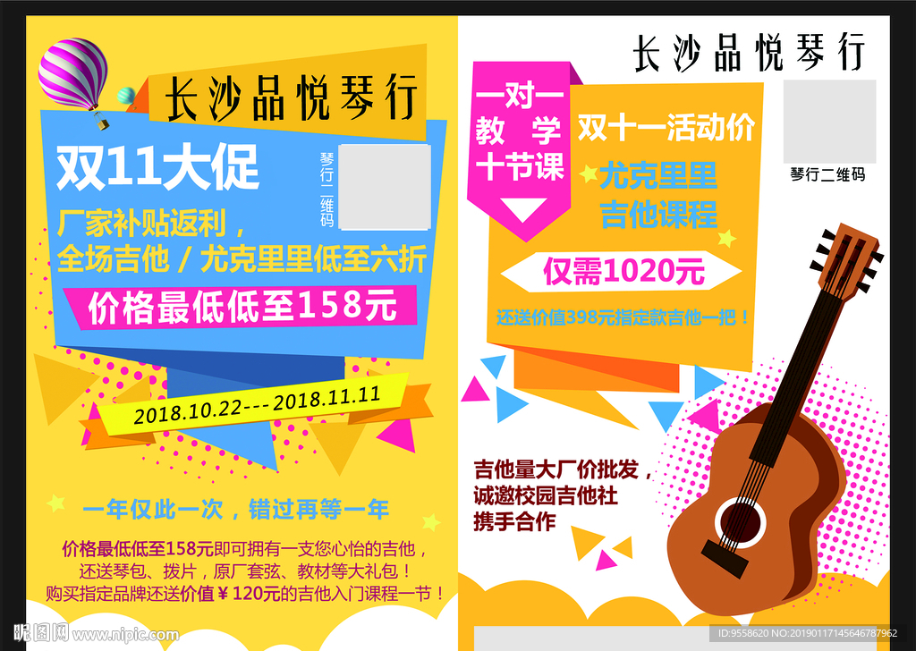 琴行吉他尤克里里促销