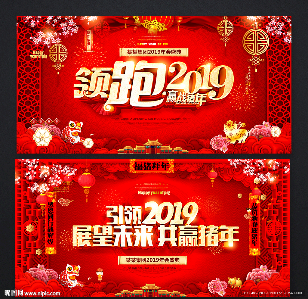 企业年会