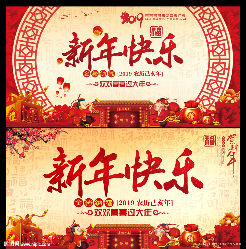 新年快乐海报