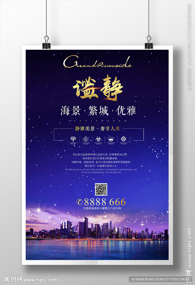 夜晚星空海景房地产海报