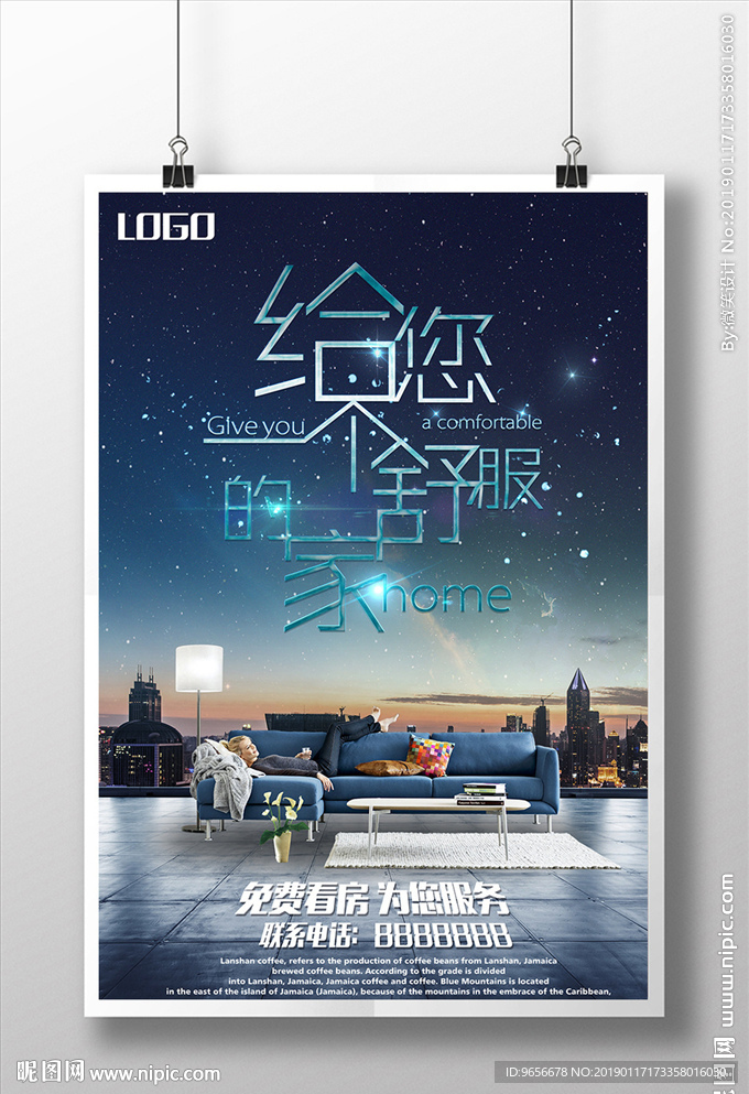 时尚创意简约合成房产中介房地产