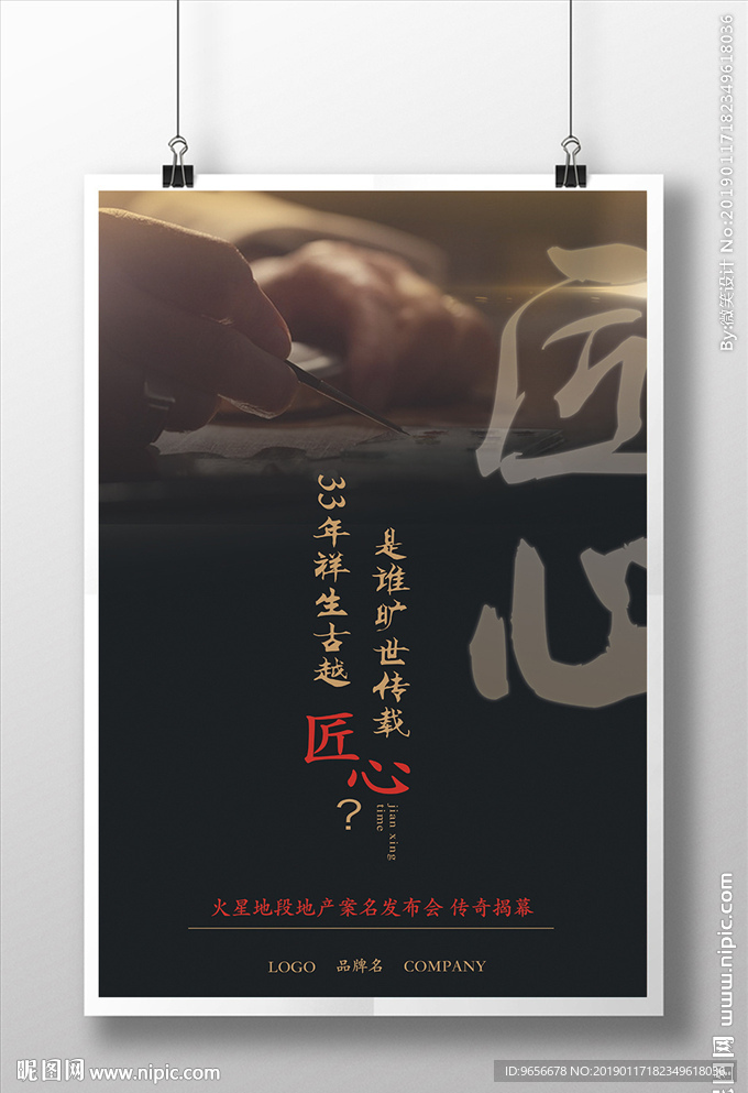 匠心房地产销售大气高端海报展板