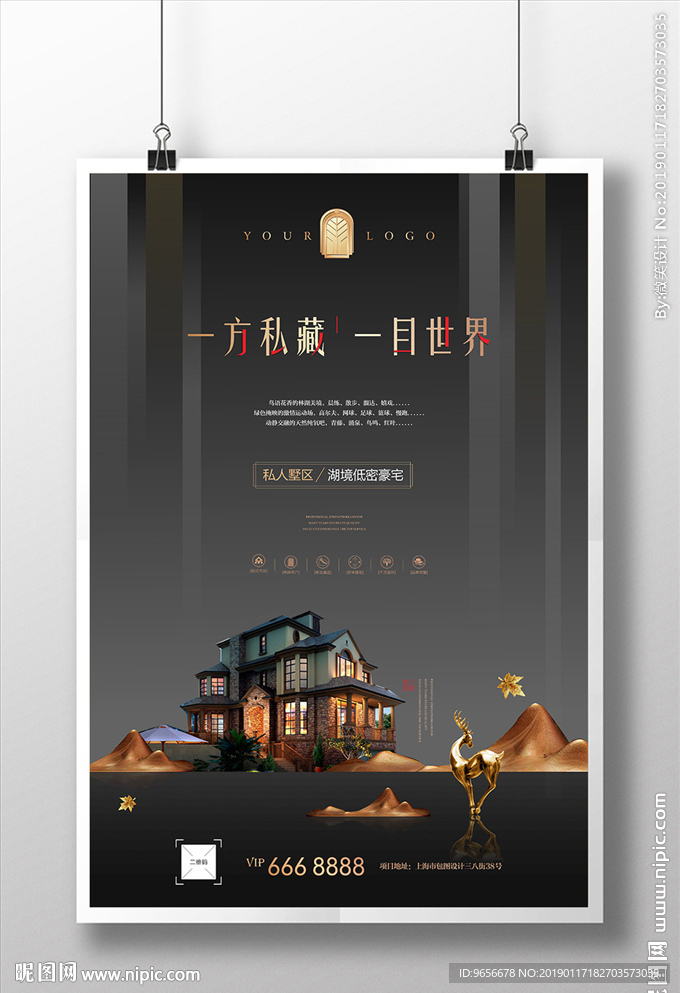 匠心房地产销售大气高端海报展板