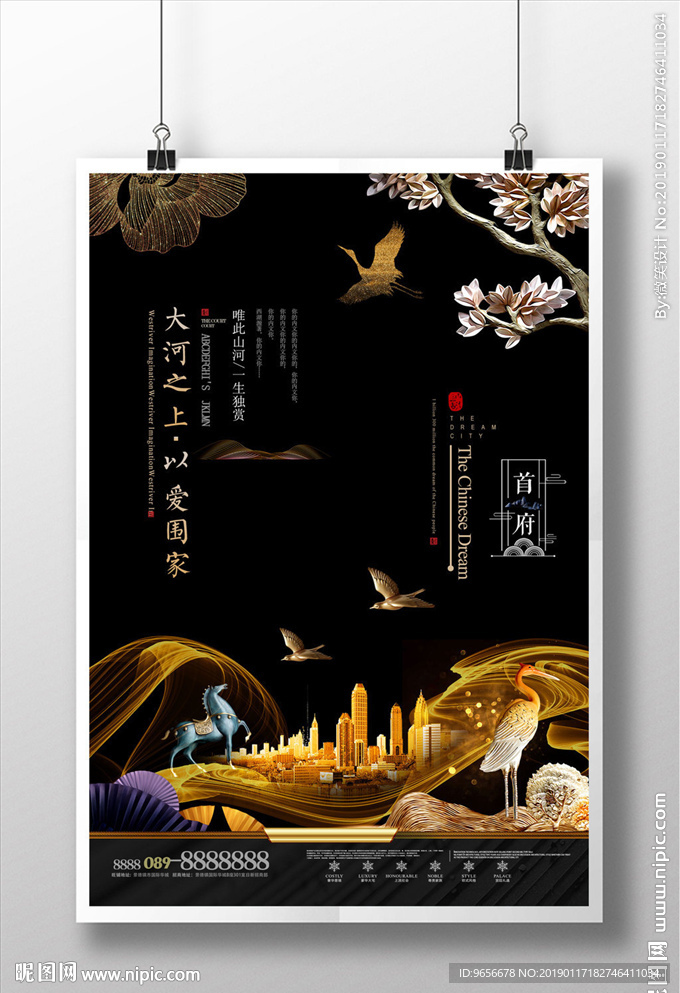 黑色金色大气房地产中式地产海报