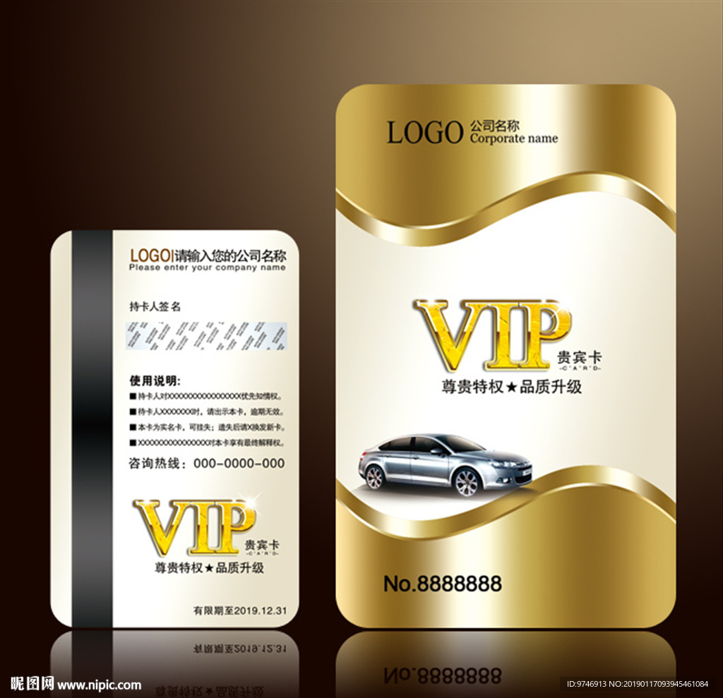 汽车VIP卡