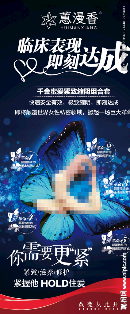 妇科私密缩阴紧致展架 易拉宝
