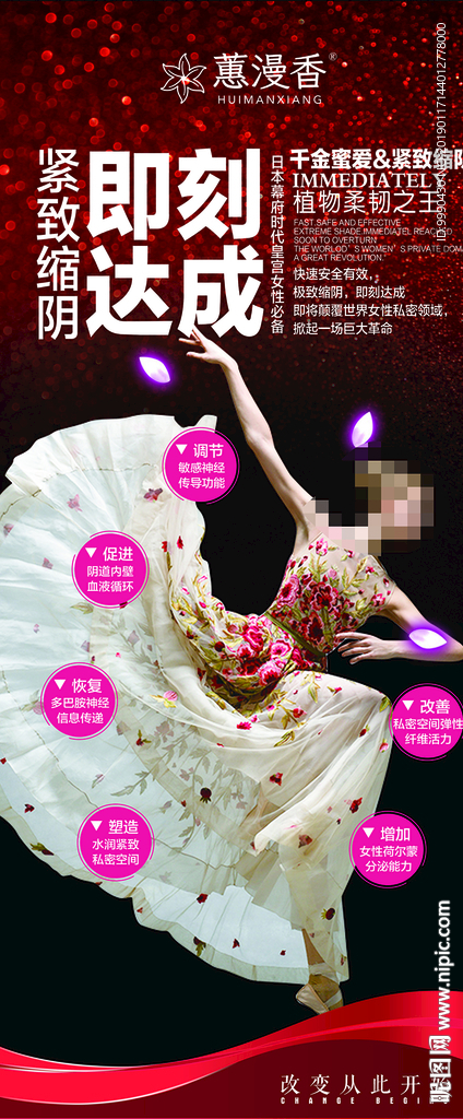 妇科私密缩阴紧致展架 易拉宝
