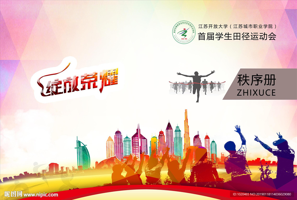运动会秩序册封面设计