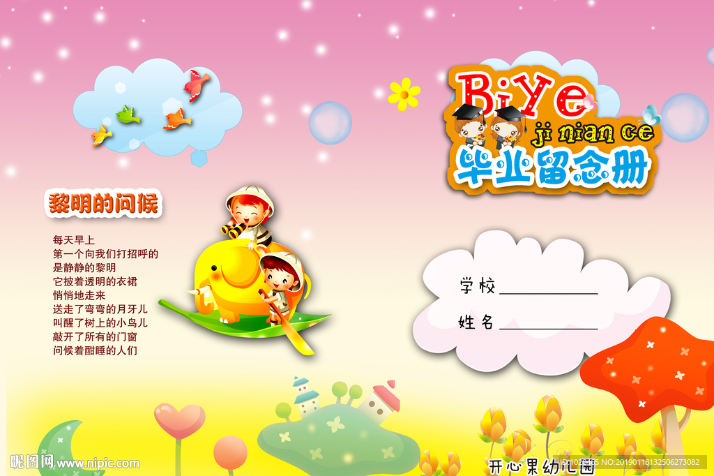毕业纪念册封面