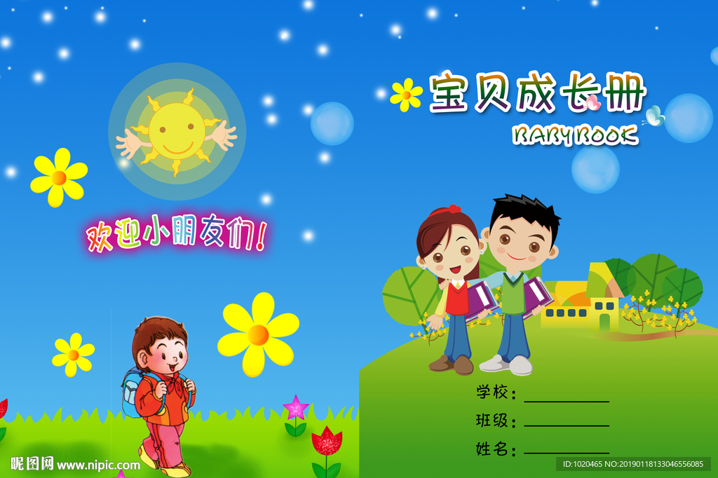 笔记本封面设计