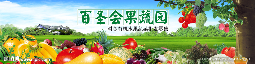 水果超市门头展板