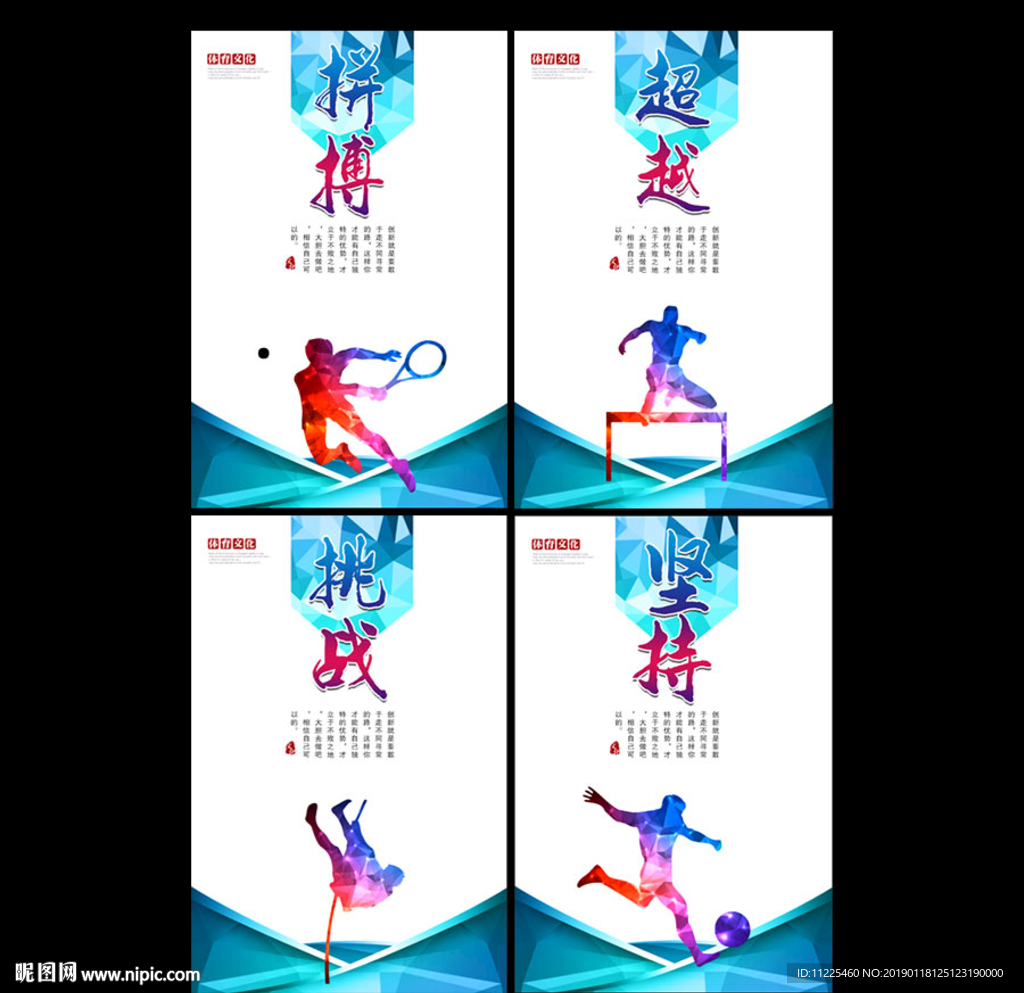 运动会展板