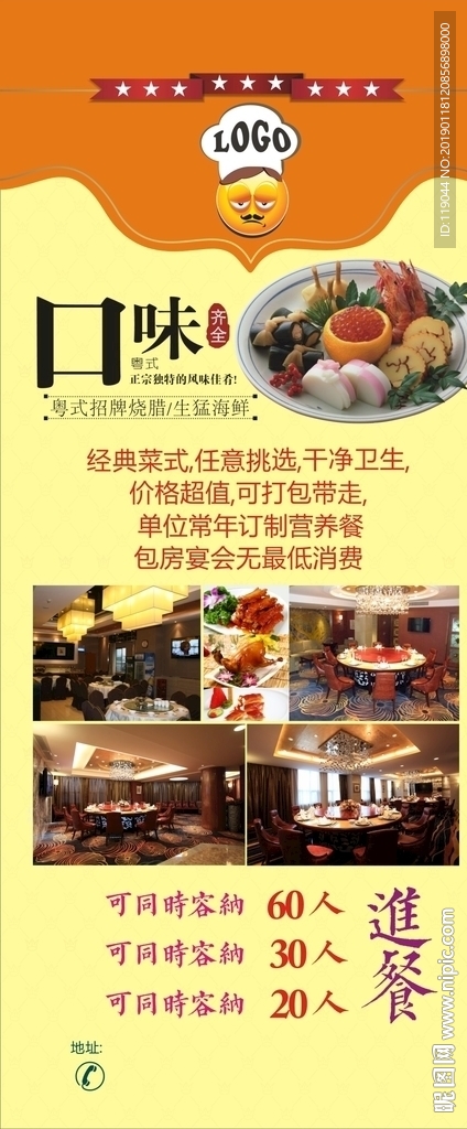 粤菜展架