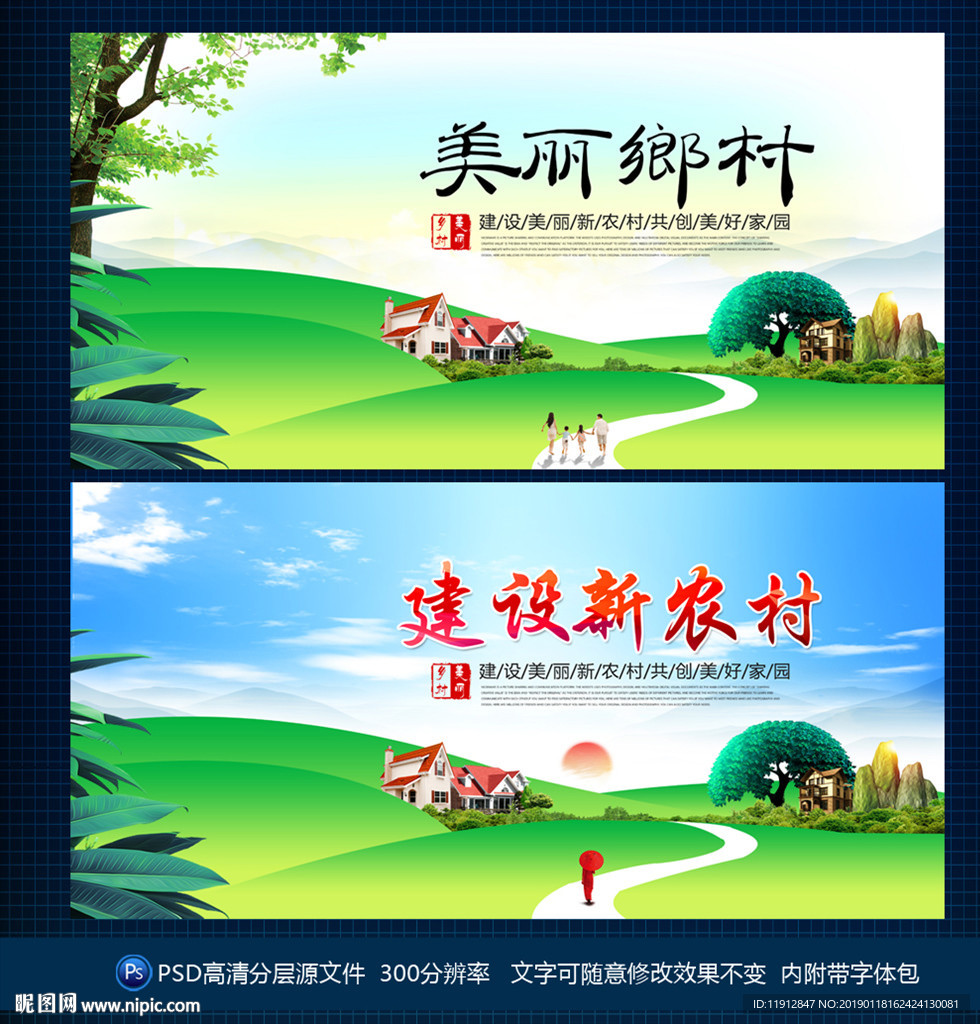 美丽乡村