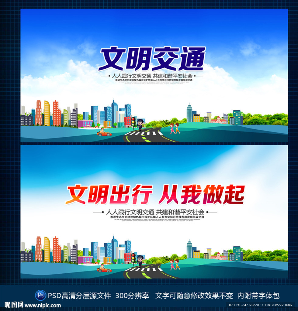 文明交通