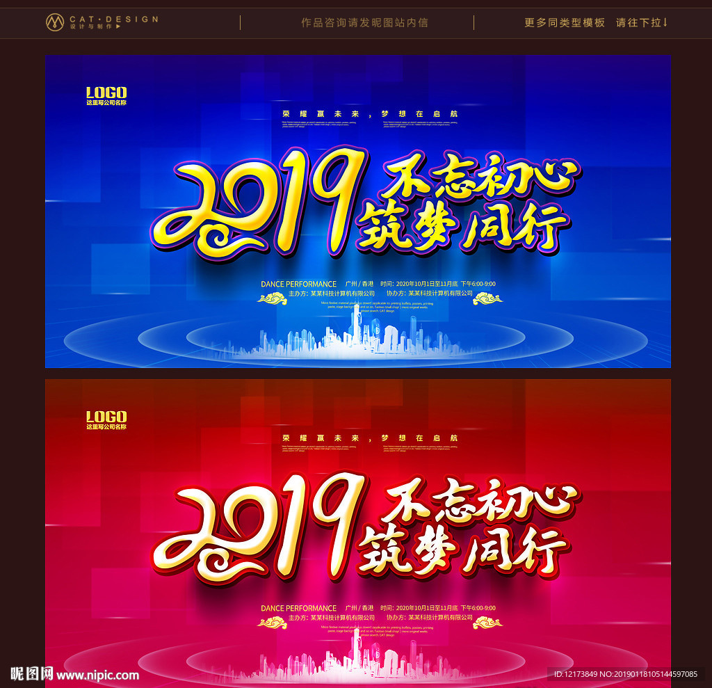 2019年会背景