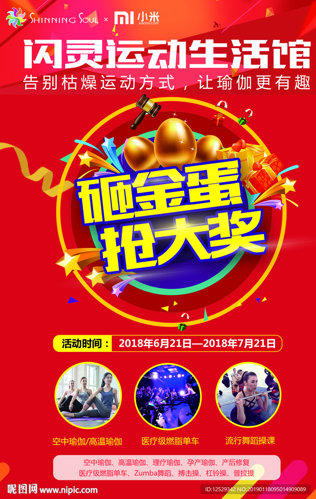 健身馆砸金蛋抢大奖