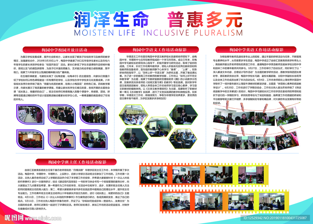 德育教育学校展板宣传栏