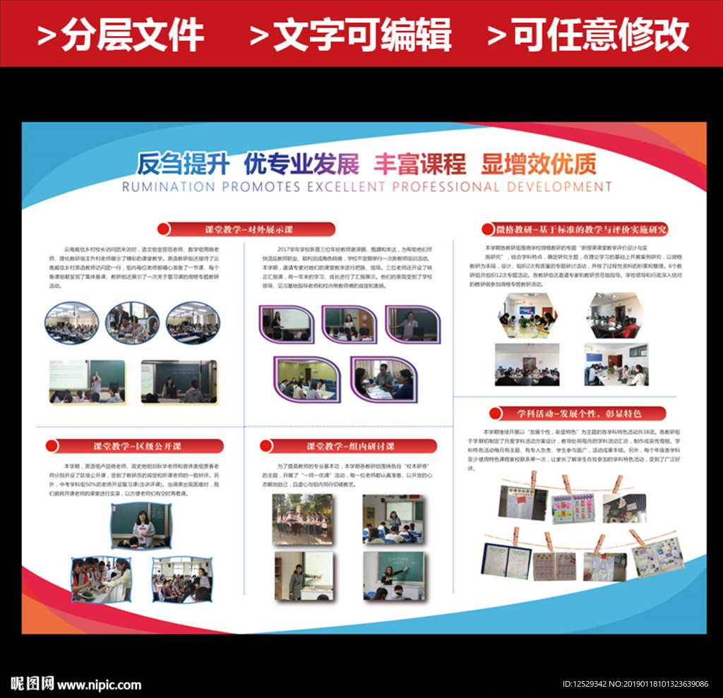学校教育展板
