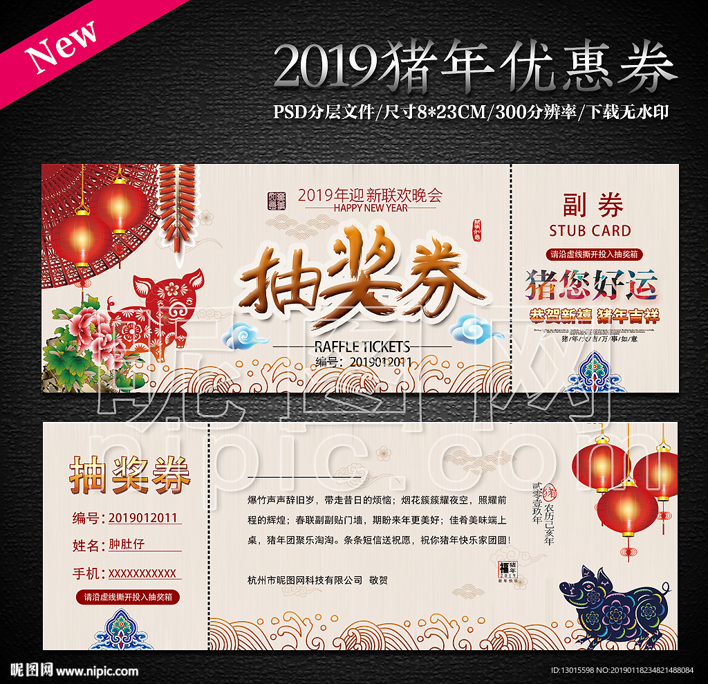 抽奖券