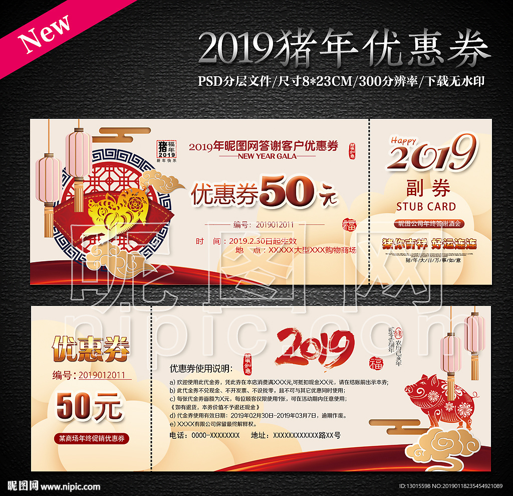 优惠券