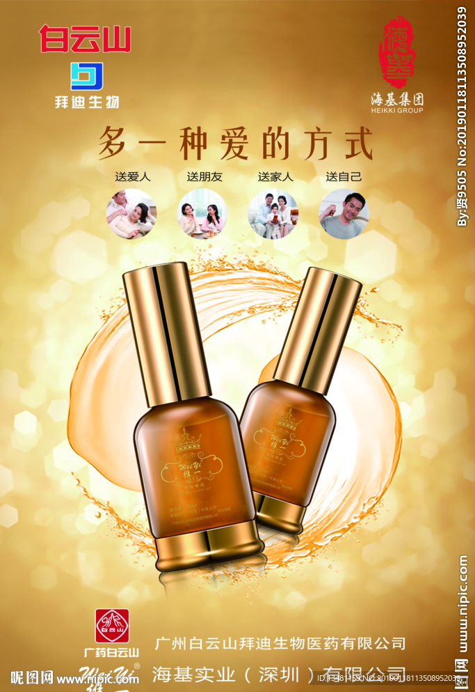 白云山维一精油