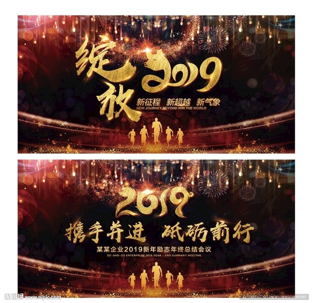 2019年会  舞台背景设计