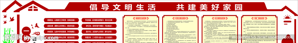 村规民约