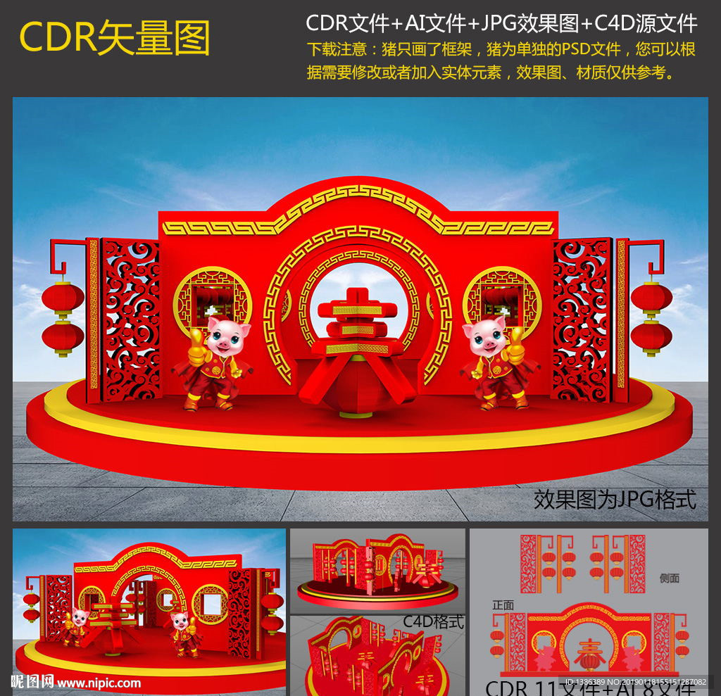 春节美陈