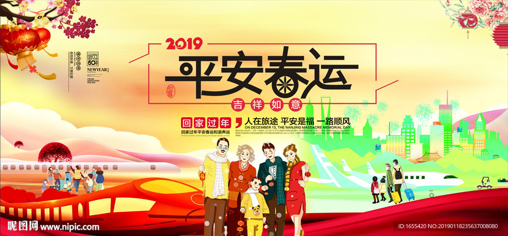 回家过年海报
