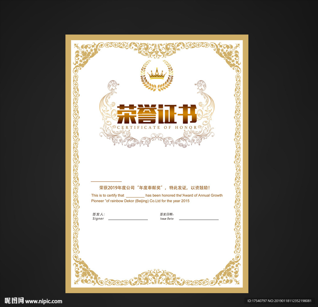 荣誉证书