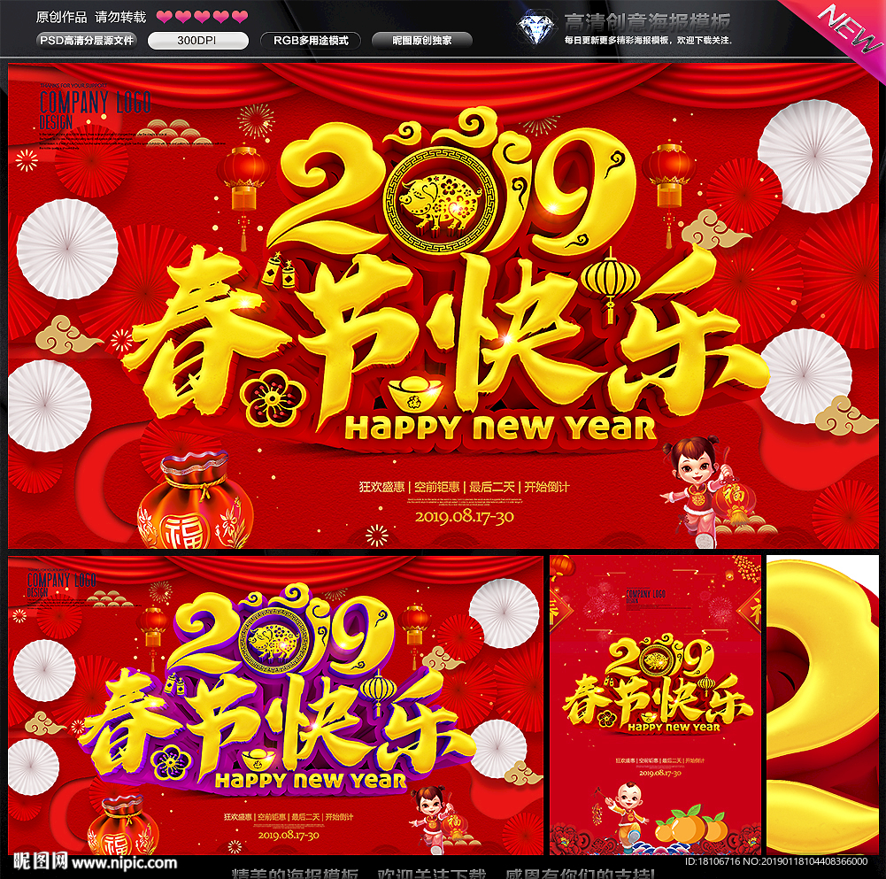 春节快乐