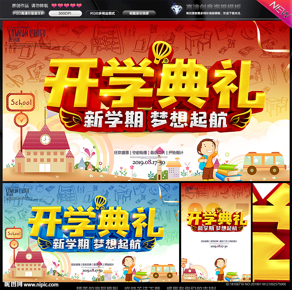 开学典礼