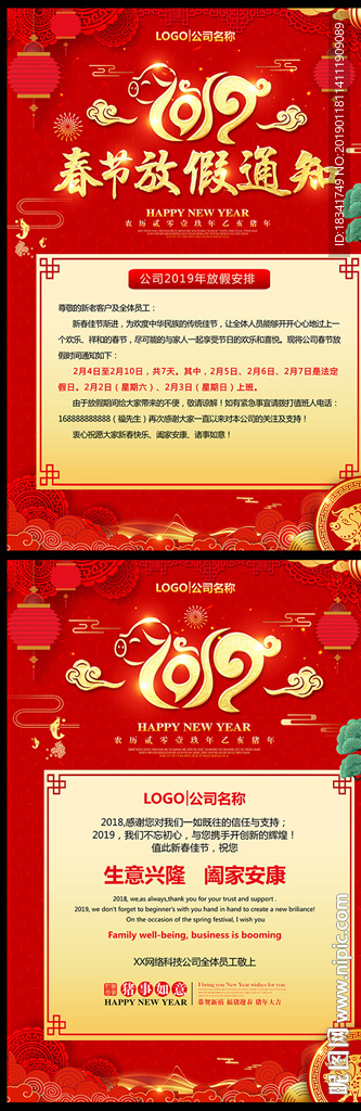 2019猪年春节贺卡放假通知