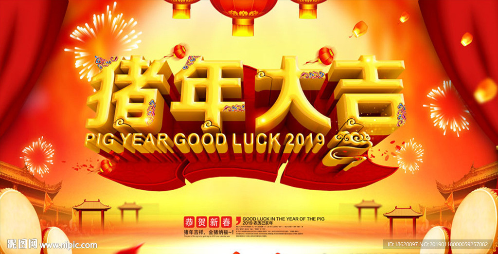 2019金猪贺岁