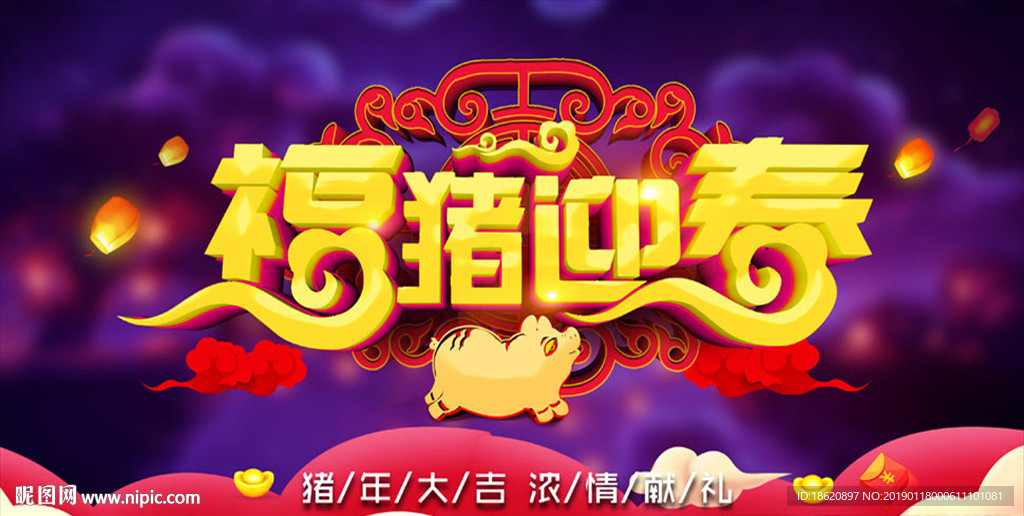2019金猪贺岁