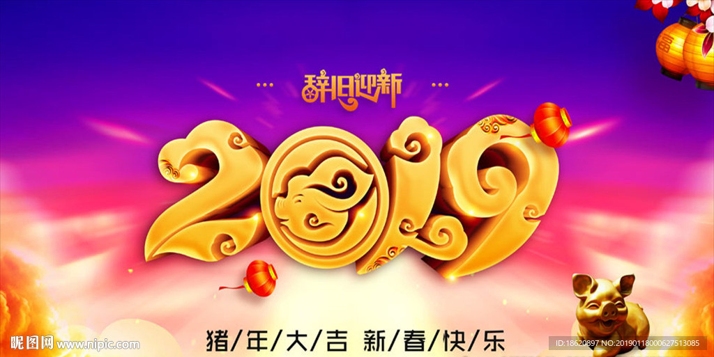 2019金猪贺岁