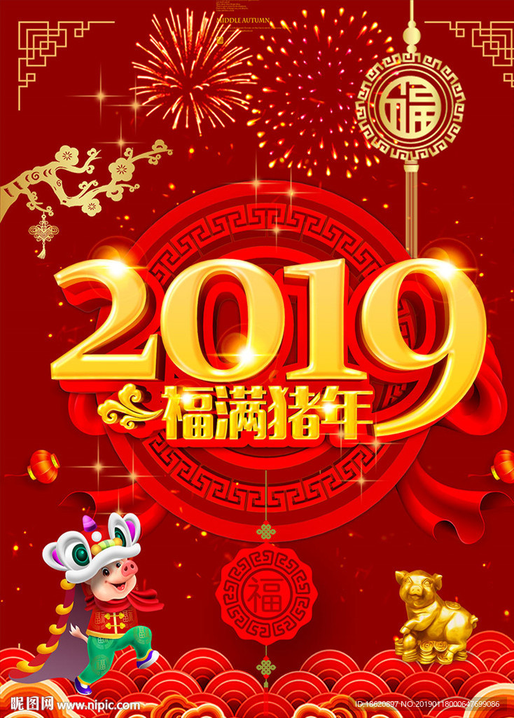 2019金猪贺岁
