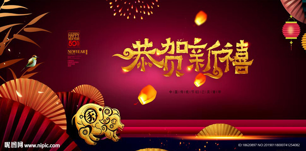 2019金猪贺岁