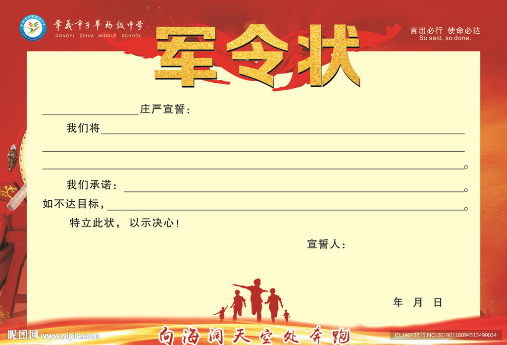 学校军令状