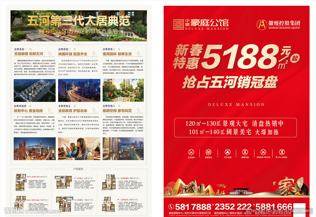 价格地产红色单页
