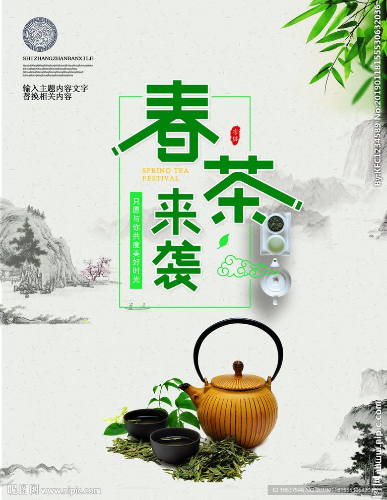 茶叶海报