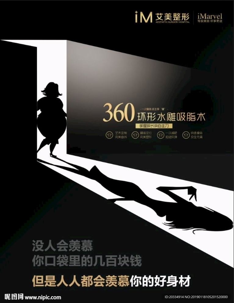 吸脂瘦身