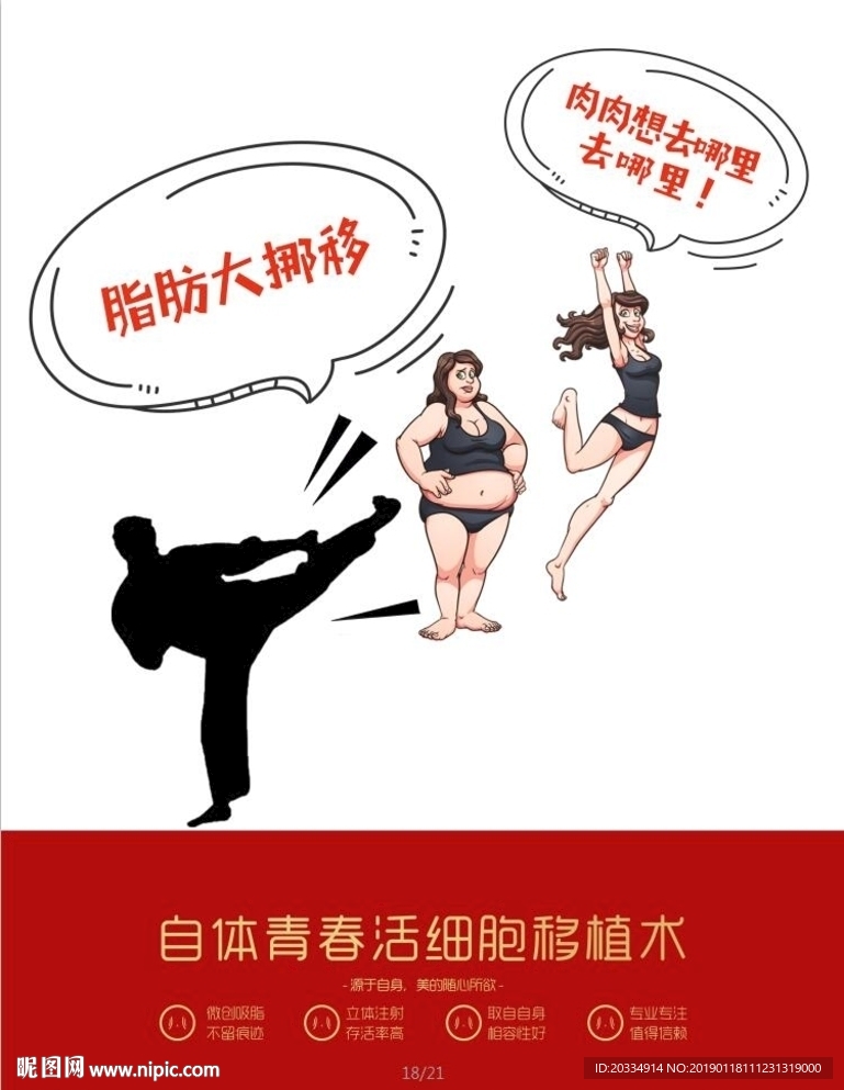 吸脂减肥