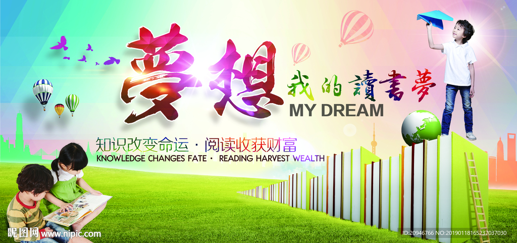 梦想我的读书梦