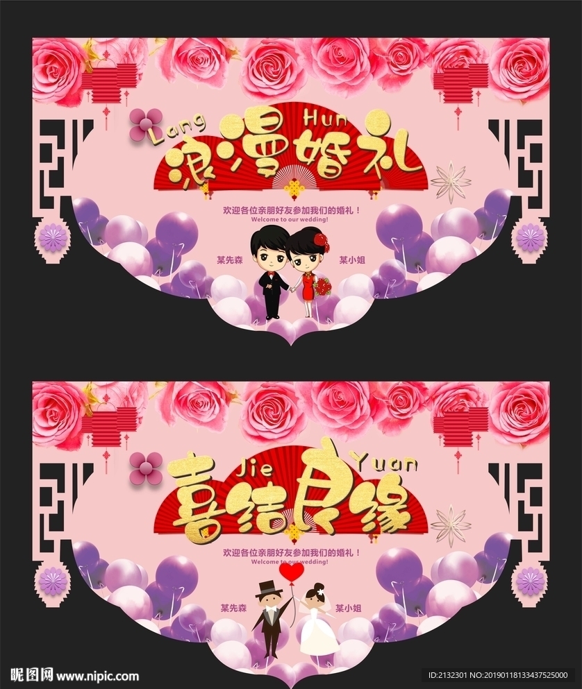 婚礼吊旗