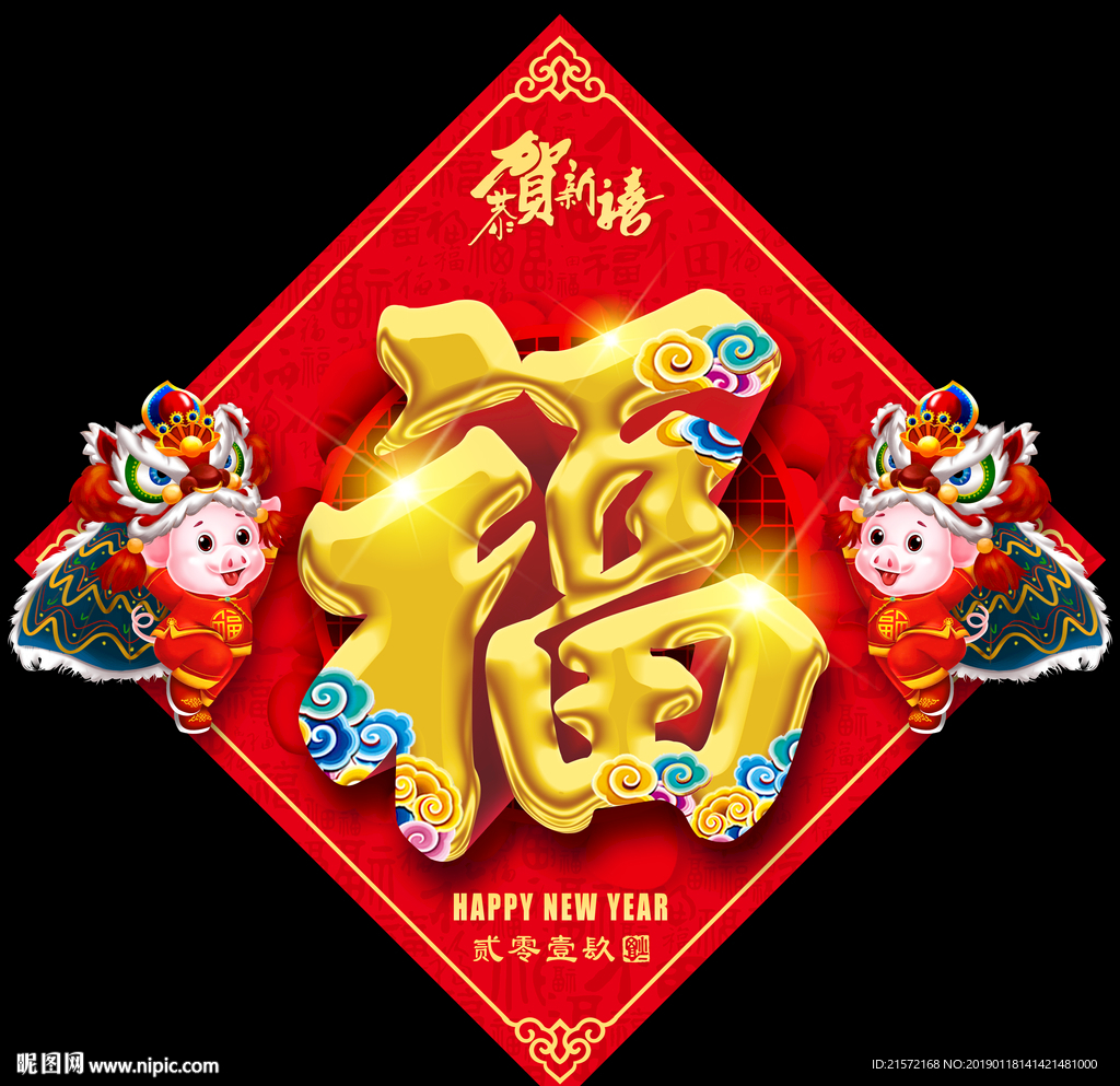 福字