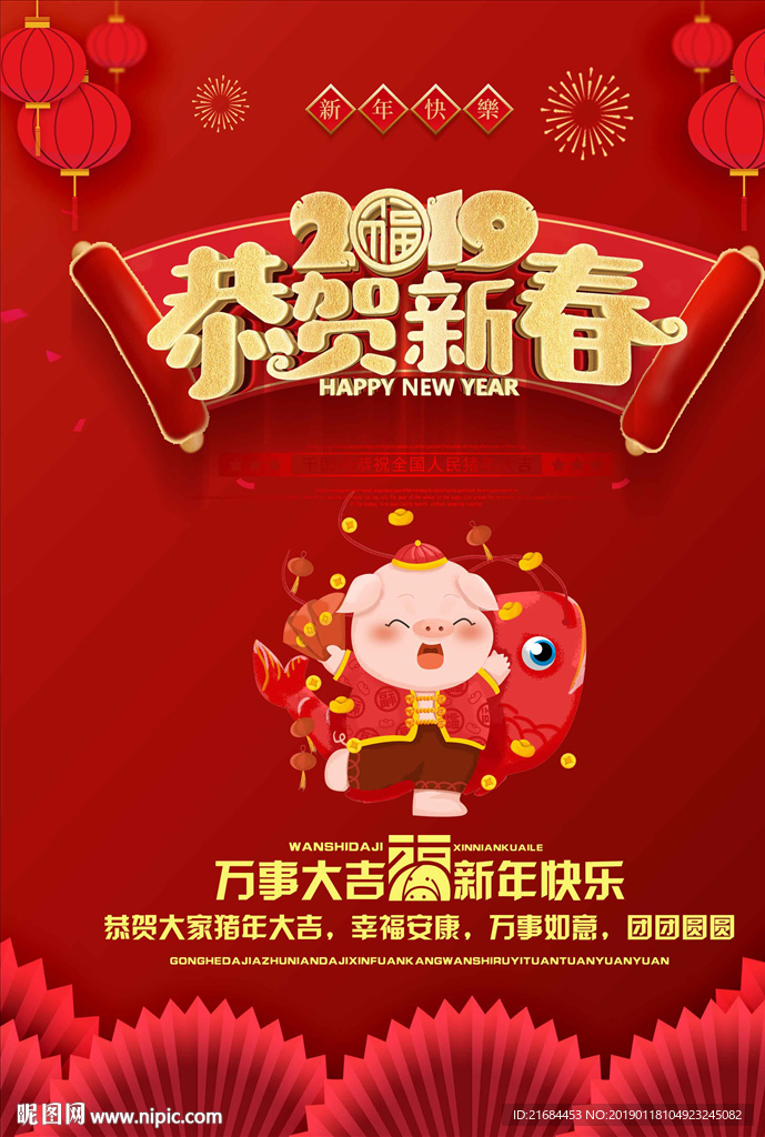 新年海报