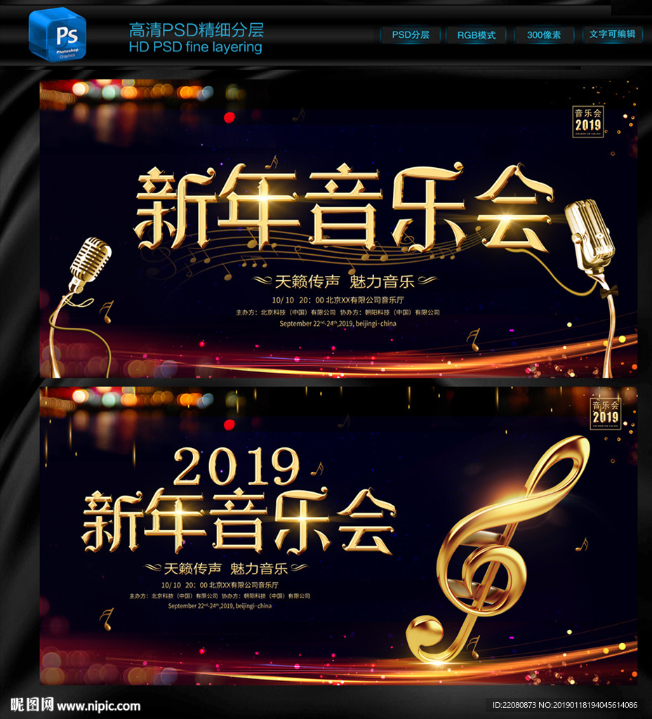 新年音乐会