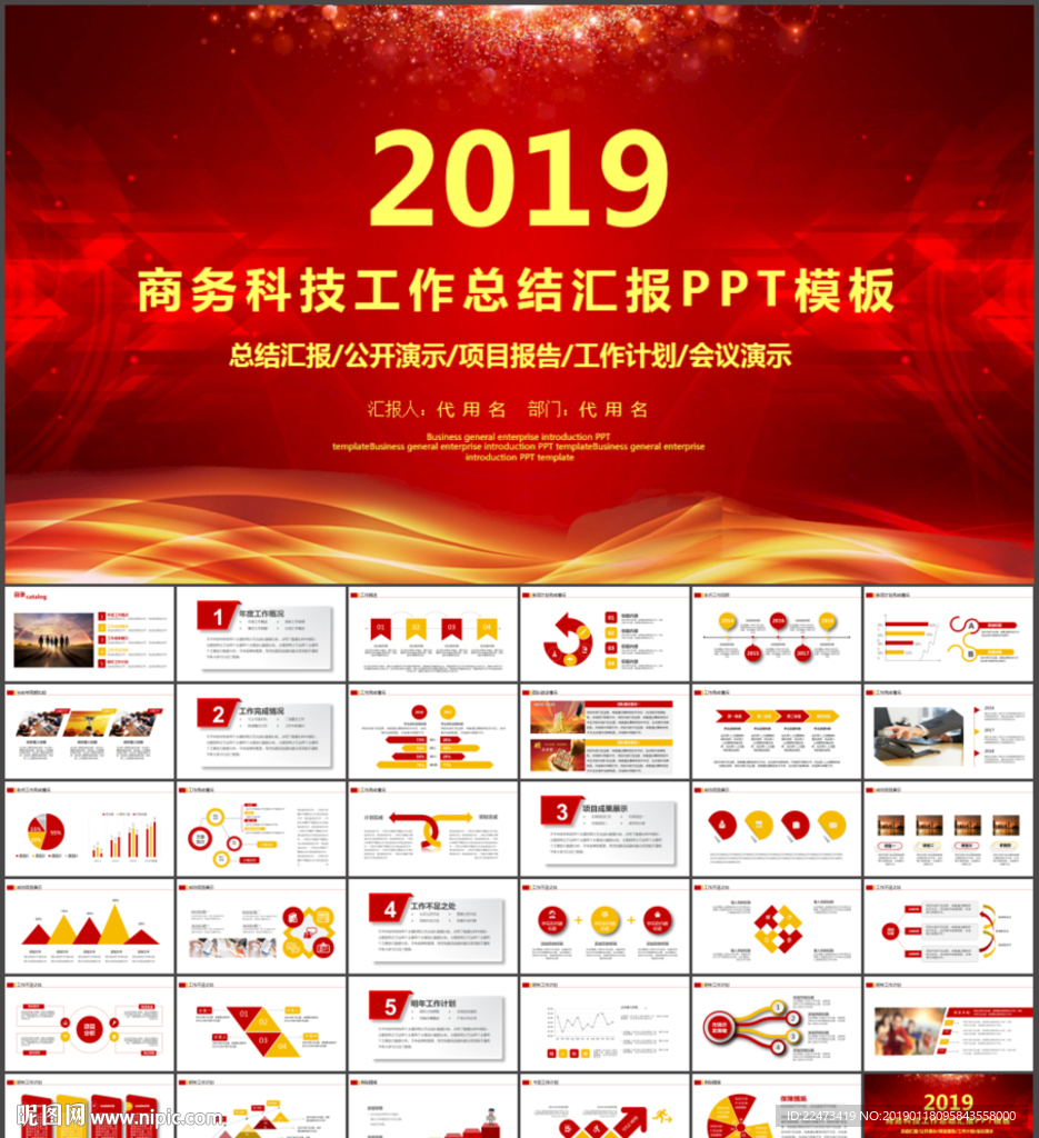 工作总结汇报PPT
